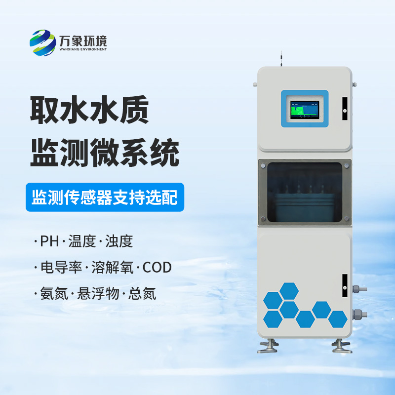 在線多參數水質監測系統：多參數監測，全面評估