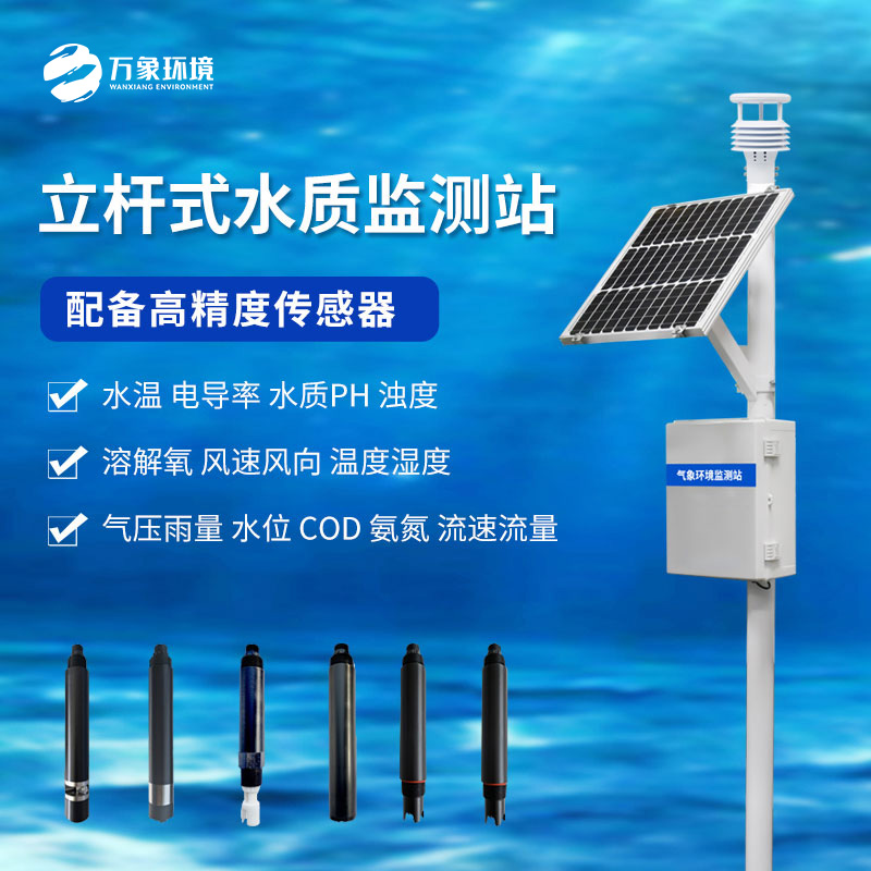 微型水質監測站有什么優點？