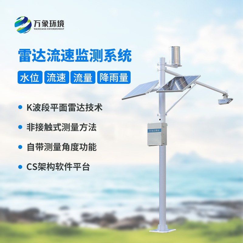 雷達表面流速測流系統對于灌區有什么幫助？