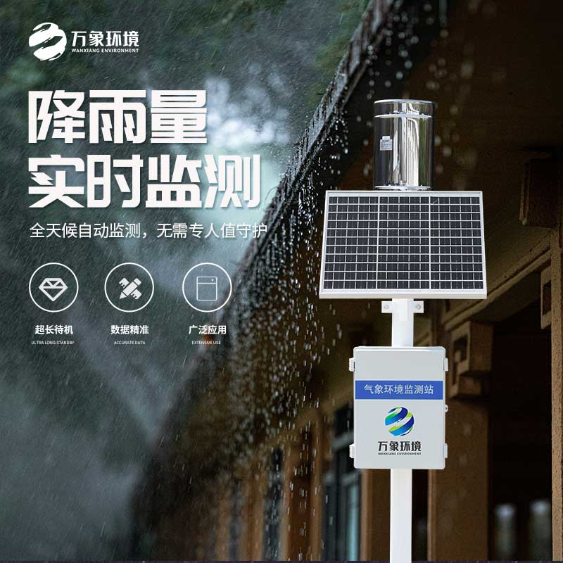 翻斗式雨量監測站是如何在地質災害自動化監測建設項目中占有一席之地的？