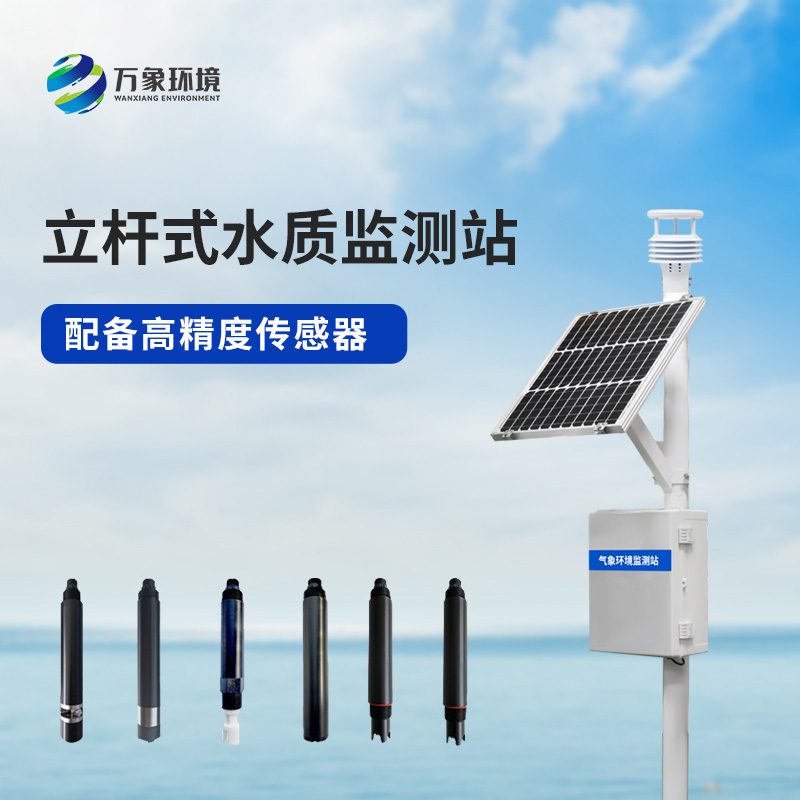 立桿水質監測站是如何幫助管理河流水質的？