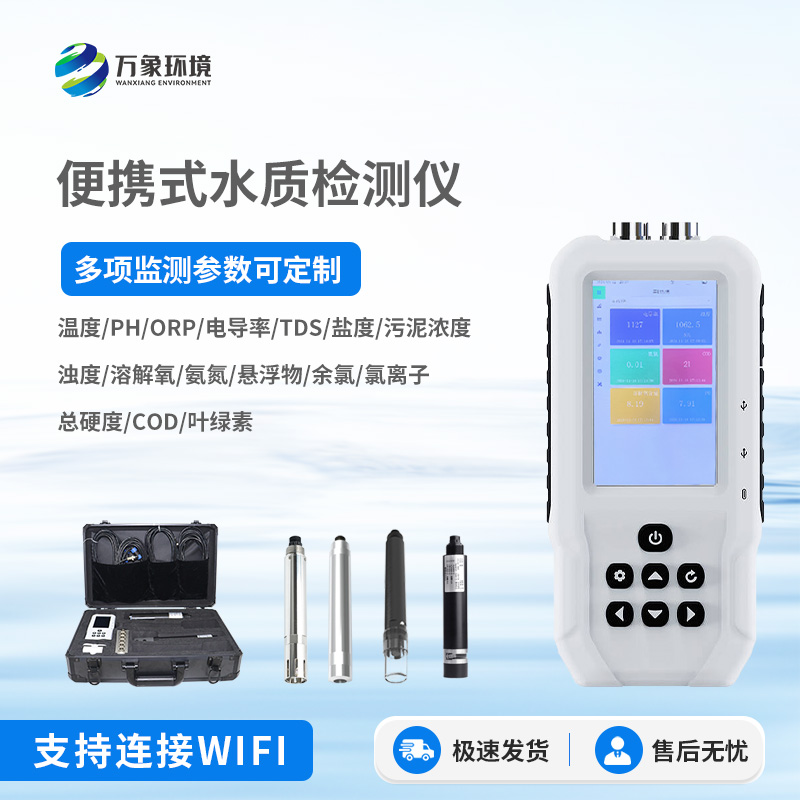 便攜式三參數(shù)水質檢測儀