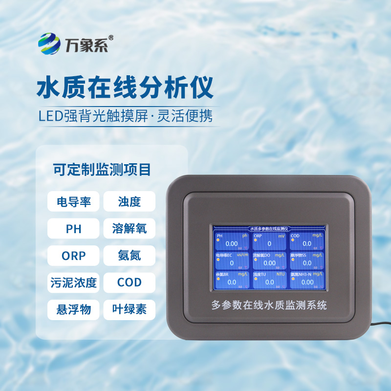水溫、電導率、PH、溶解氧在線分析儀