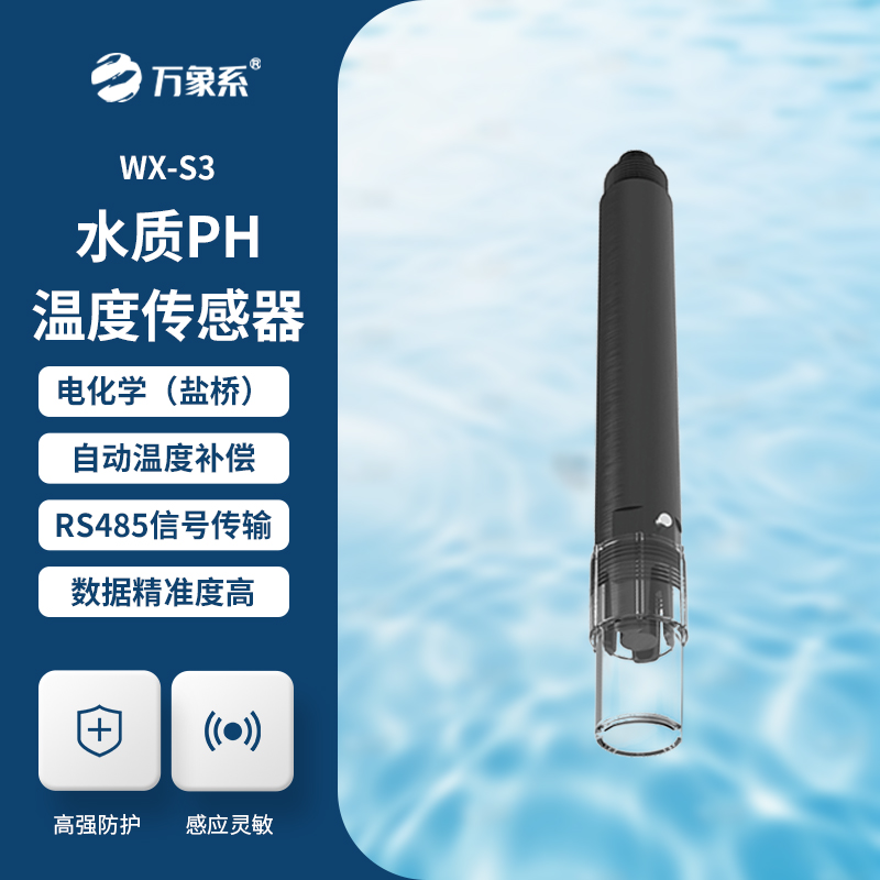 水質PH、溫度二合一變送器