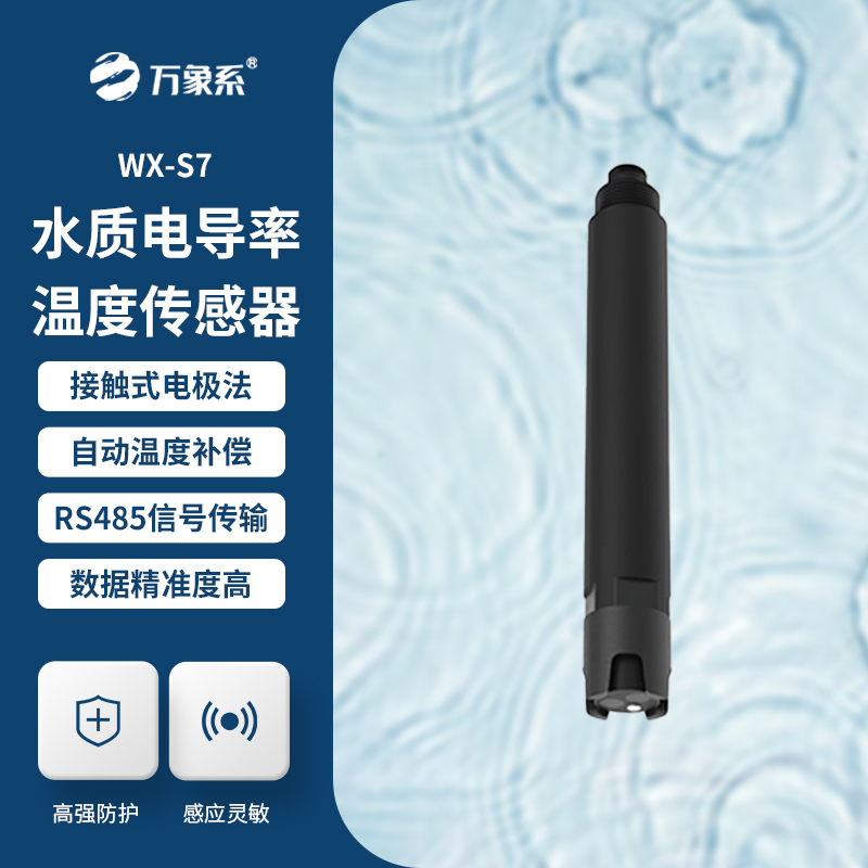 在線電導率傳感器，水質狀況觸手可及！