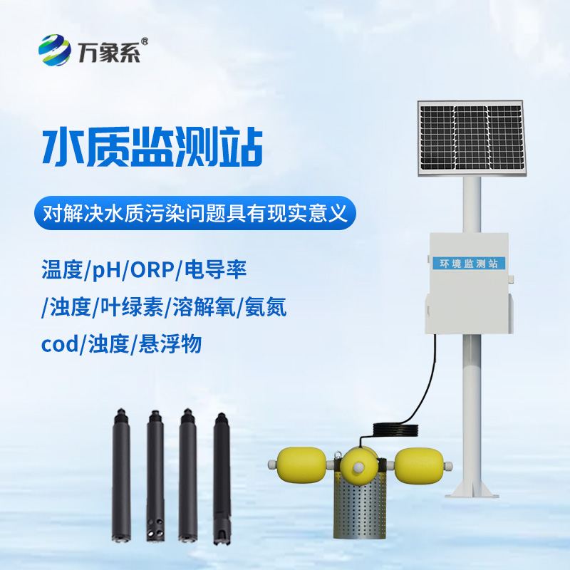 小型立桿水質監測站，對于水產養殖業有什么實際幫助？