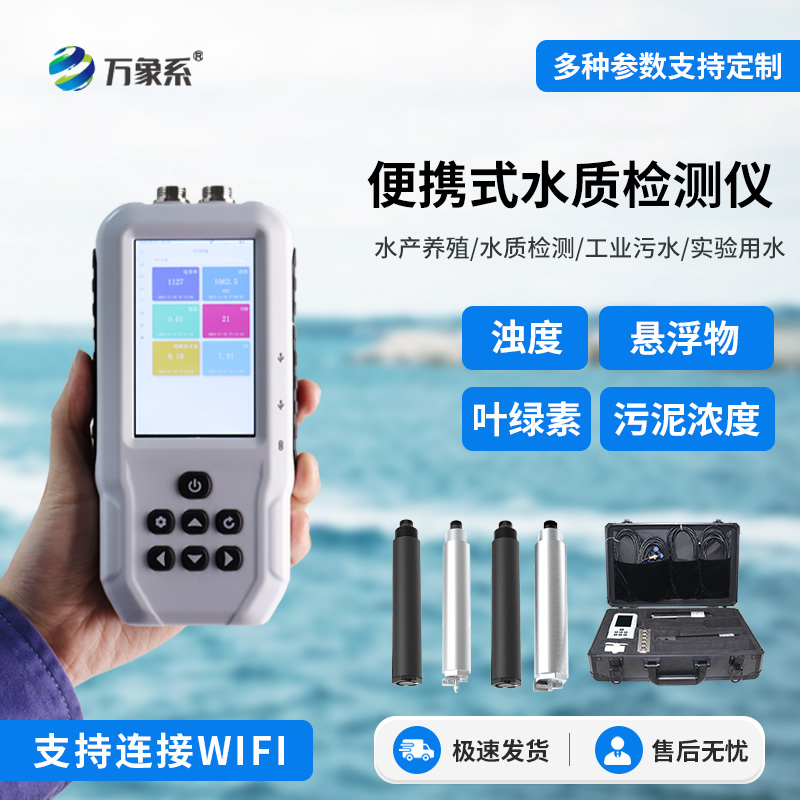 便攜式水質葉綠素a測定儀，水質監測手持工具