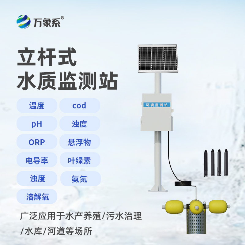 立桿岸邊水質監(jiān)測站：將改變水質監(jiān)測方式！