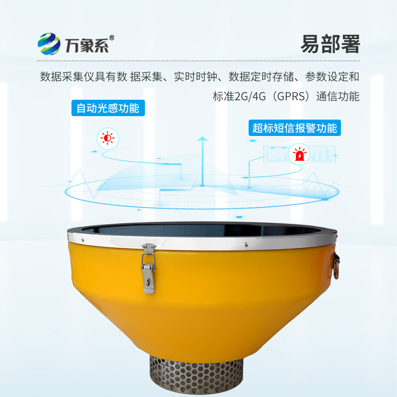 漂浮式水質監(jiān)測系統(tǒng)，可對湖泊或流域內的水文、水質和氣象參數(shù)進行實時測量