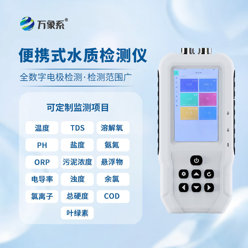 便攜式電導率測定儀精準檢測水質電導率參數(shù)