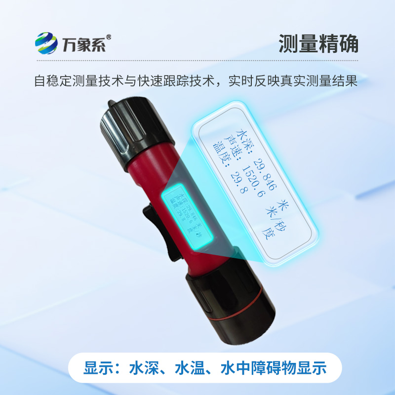 一體式水深水溫儀，智測水深水溫，守護(hù)水域健康