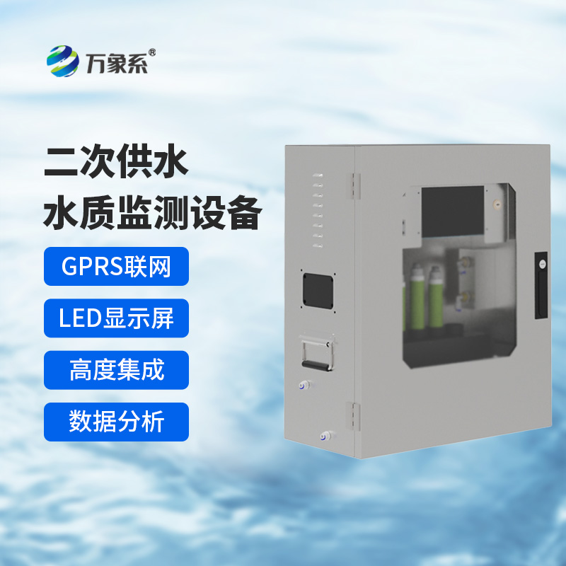 二次供水在線監測設備如何品嘗水質變化？
