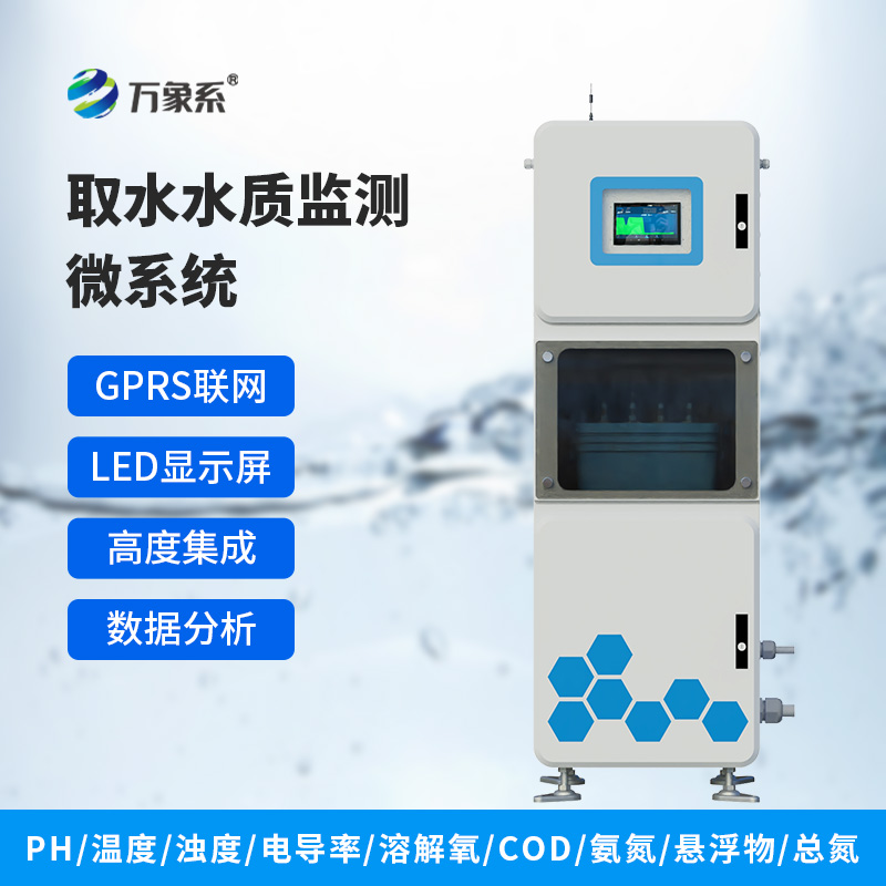 在線多參數水質監測系統：多參數系統如何把脈水質健康？