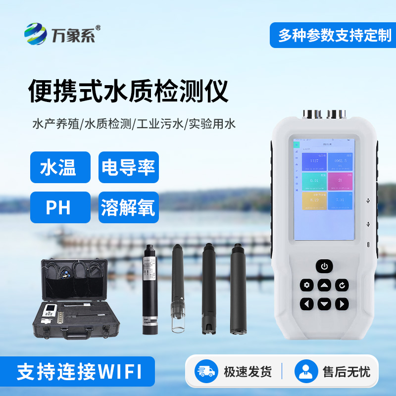 便攜式水質檢測儀如何讓水質檢測觸手可及