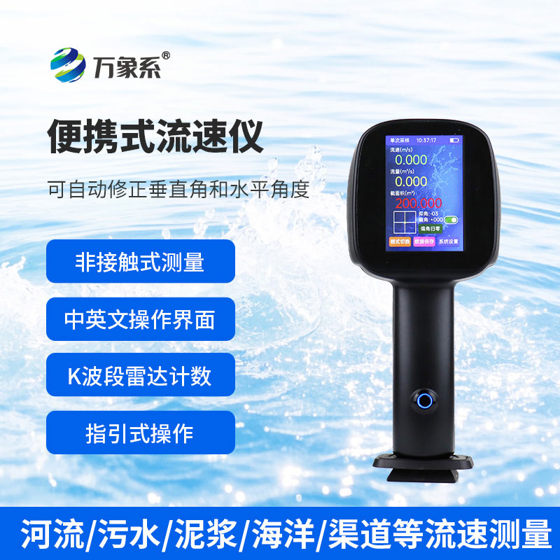 雷達水流測速儀：隔空測速技術怎樣重新定義水文勘測？