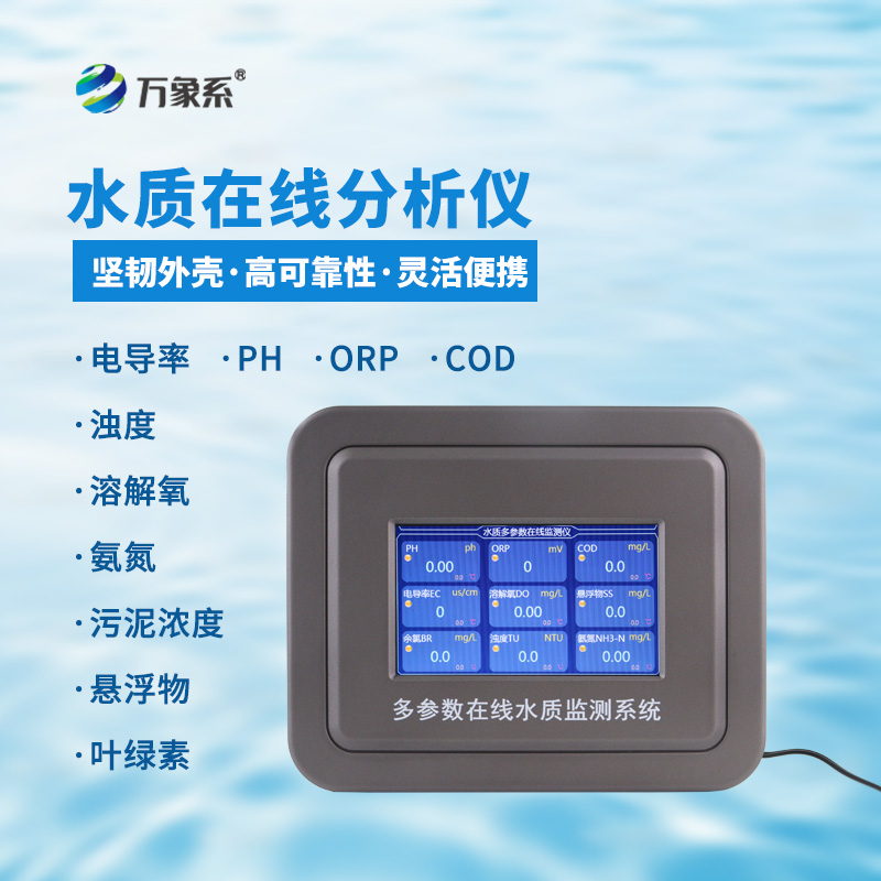 熒光法溶解氧在線分析儀如何捕捉溶解氧的律動？