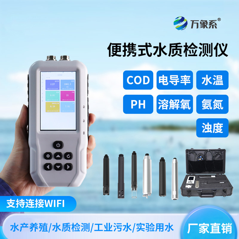 手持式氨氮檢測儀——手持設(shè)備的“水質(zhì)快診術(shù)”