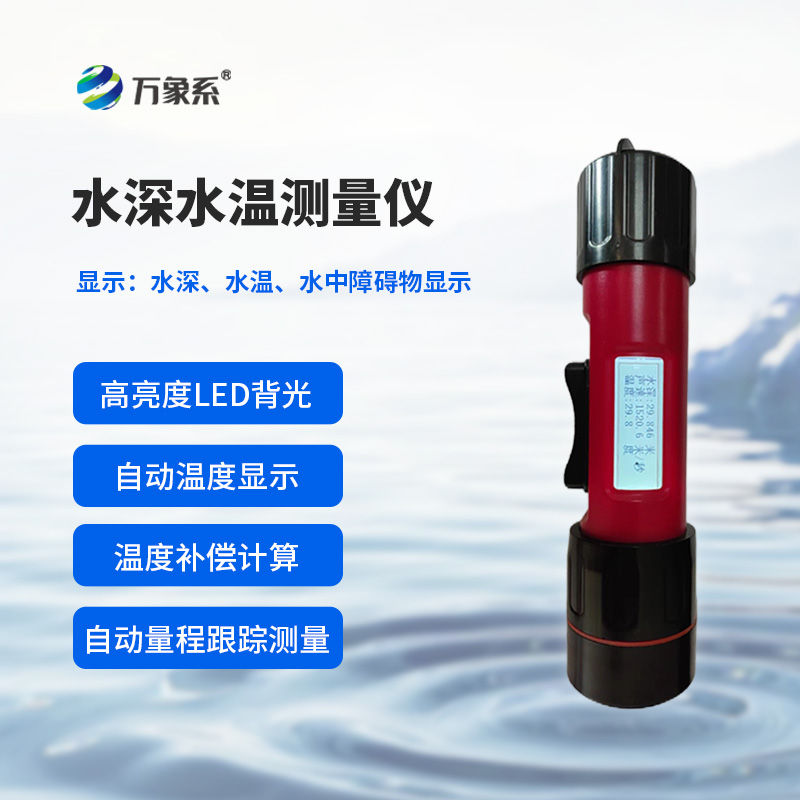 一體式水深水溫儀如何用時(shí)間計(jì)算距離？